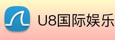 U8国际娱乐 Logo